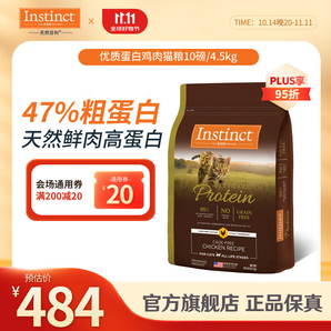 INSTINCT天然百利高蛋白寵物主糧 10磅/4.5kg