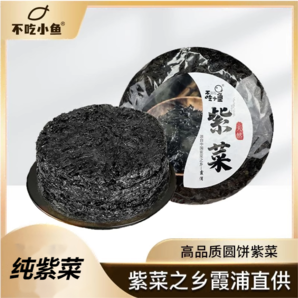 不吃小魚紫菜干貨500g純紫菜無沙福建霞浦特產(chǎn)級(jí)海鮮美食散裝