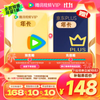 Tencent Video 騰訊視頻 會(huì)員年卡+某東PLUS年卡