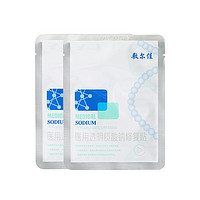 敷爾佳 醫(yī)用透明質酸鈉修復貼 白膜 2片