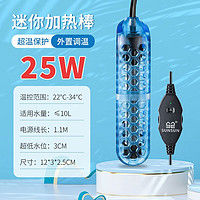 SUNSUN 森森 龜缸加熱棒 25W 低水位可用