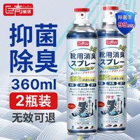 巨奇嚴選 巨奇 鞋子除臭噴霧 360ml*2瓶