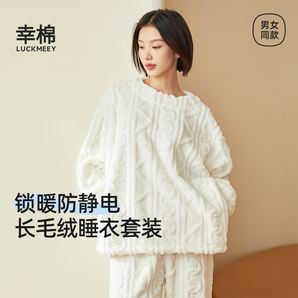 幸棉（LUCKMEEY）麻花絨美拉德家居服套裝男女睡衣長(zhǎng)毛絨保暖可外穿 女款米白色 L