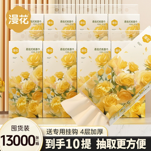 漫花1300張懸掛式家用抽紙衛(wèi)生間廁所衛(wèi)生紙餐巾紙宿舍擦手紙