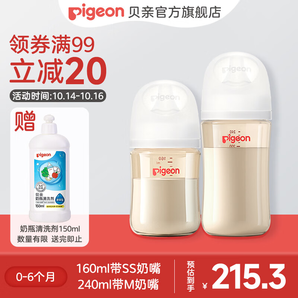 貝親奶瓶 嬰兒奶瓶 新生兒防脹氣奶瓶 寬口徑奶瓶PPSU自然實感防摔 160ml 0-3個月 +240ml3-6個月