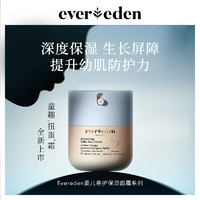 Evereden 安唯伊 兒童面霜 50ml