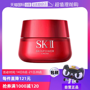 【自營】SK-II大紅瓶修護(hù)面霜80g補(bǔ)水緊致透亮精華霜嘭彈細(xì)滑正品