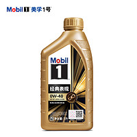 Mobil 美孚 1號(hào)先進(jìn)全合成汽機(jī)油小金美0W-40經(jīng)典表現(xiàn)SP 1L 汽車保養(yǎng)