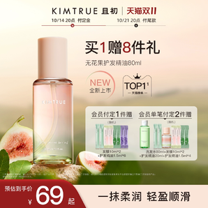 【新品升級】KIMTRUE且初護(hù)發(fā)精油防毛躁柔順頭發(fā)無花果KT護(hù)發(fā)油