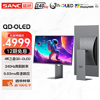 SANC 盛色 OM32uPro 32英寸QD-OLED顯示器（4K、240z、HDR400、90W Type-C）