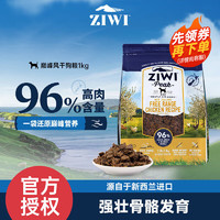 ZIWI 滋益巔峰 雞肉配方風干狗糧 1kg