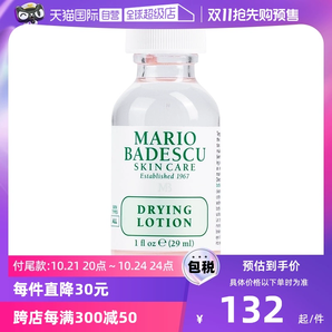 【自營】【“鮑”款來襲】MarioBadescu小粉瓶精華液29ml舒緩表皮