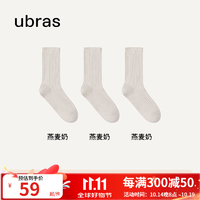 ubras棉柔粗羅紋堆堆襪中筒襪抗菌透氣襪子女（3雙裝） 燕麥奶色+燕麥奶色+燕麥奶色 均碼