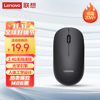 Lenovo 聯(lián)想 電腦鼠標(biāo) M26黑 帶無(wú)線2.4G接收器無(wú)線黑色