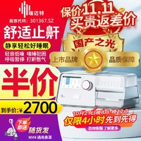 BMC 瑞邁特 G3 B20A 雙水平全自動(dòng)家用呼吸機(jī)