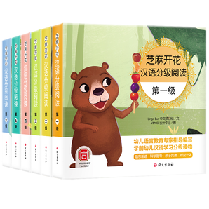 《芝麻開(kāi)花漢語(yǔ)分級(jí)閱讀》（任選一級(jí)、全10冊(cè)）券后19.8元包郵
