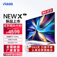 Vidda NEW X75 海信 75英寸 游戲電視 144Hz高刷 金屬全面屏 75V3K-X