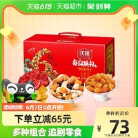 wolong 沃隆 每日?qǐng)?jiān)果禮盒770g/28包混合堅(jiān)果果干