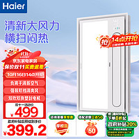 Haier 海爾 廚房涼霸換氣照明三合一體廚房風(fēng)扇燈吸頂式300*600 XL5新品上新平嵌設(shè)計