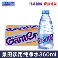 Ganten 百歲山 景田飲用純凈水360ml健康飲用水小瓶天然非礦泉水運動解渴 純凈水360ML*6瓶