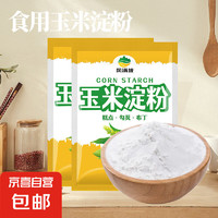 玉米淀粉200g*1袋