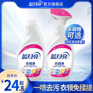 藍月亮衣領(lǐng)凈強力去污衣領(lǐng)袖口白襯衫清洗劑正品官方旗艦店