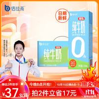 倍佳希 脫脂純牛奶200ml*24盒    3.6g優(yōu)蛋白  9月產(chǎn) 營養(yǎng)早餐奶學(xué)生鈣奶成人整箱禮盒裝