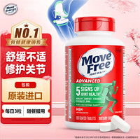 Move Free 益節(jié) 美國益節(jié)MoveFree氨糖軟骨素維骨力鈣片中老年鈣護關(guān)節(jié)緩?fù)?綠瓶120粒