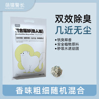 萌貓警長 混合貓砂 彩色豆腐+膨潤土 2kg