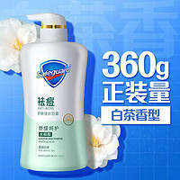 Safeguard 舒膚佳 水楊酸祛痘沐浴露 白茶 360g（送補(bǔ)充裝200g）