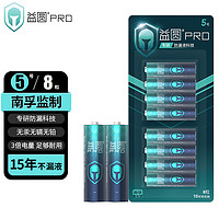 益圓 南孚監(jiān)制5號8粒益圓PRO堿性不漏液電池遙控鼠標小功率電器專用