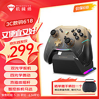 MACHENIKE 機(jī)械師 G5proV2二代 無線藍(lán)牙游戲手柄 switch pro類xbox手柄 有線電腦PC手機(jī)NS steam手柄-充電底座 典藏