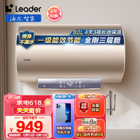 Leader Haier 海爾 海爾智家出品80升電熱水器 3000W速熱 一級能效安全節(jié)能 LEC8001-LD5金