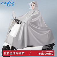 YUHANG 雨航 電動車雨衣雨披單人騎行電瓶自行車成人一體便攜雨衣 灰色 灰色-帶鏡套-大帽檐帶面罩