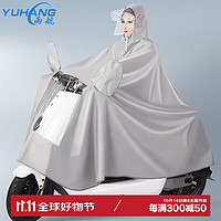 YUHANG 雨航 電動(dòng)車(chē)雨衣雨披單人騎行電瓶自行車(chē)成人一體便攜雨衣 灰色 灰色-帶鏡套-大帽檐帶面罩