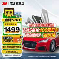 3M 汽車貼膜 朗清系列 全車定制款（前淺后深） SUV