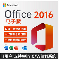 Microsoft 微軟 在線直發(fā)電子密鑰office2016永久激活碼兌換碼終身版office軟件