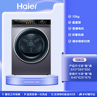 Haier 海爾 HGS100-306 烘干機(jī)家用 10kg