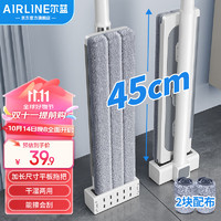 Airline 爾藍 加長平板拖把45cm可站立免手洗拖布  AL-PB01