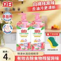 Liby 立白 白桃APG洗潔精 A類食品用高效去油除味無(wú)殘留洗潔劑洗碗液洗滌靈 白桃APG洗潔精