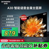 SKYWORTH 創(chuàng)維 A3D窄邊全面屏 高清節(jié)能液晶平板電視機(jī) 護(hù)眼防藍(lán)光