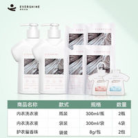 EVERSHINE 內(nèi)衣洗衣液精致內(nèi)褲去黃去漬濃縮清洗液抑菌宿舍 2瓶4袋補(bǔ)充2包留香珠 1800ML