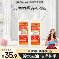 Suk Garden 蔬果園 Suk食品用洗潔精加州紅柚1.28kg*2 添加蘆薈精華輕松祛油可洗果蔬