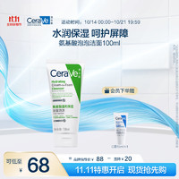 CeraVe 適樂膚 修護保濕泡沫氨基酸潔面乳 100ml