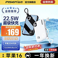 PISEN 品勝 充電寶自帶線22.5W超級(jí)快充10000毫安