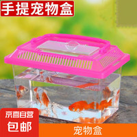 JX 京喜 寵物盒 透明塑料多尺寸魚缸金魚缸 烏龜缸 寵物盒 烏龜盒運(yùn)輸盒 魚缸