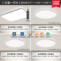 Yeelight 易來 靈犀plus 全光譜護(hù)眼吸頂燈 三室一廳A