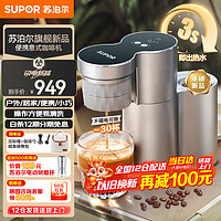 SUPOR 蘇泊爾 意式家用雙膠囊萃取/咖啡粉兩用半自動咖啡機 SW-CFP201B 3s速熱