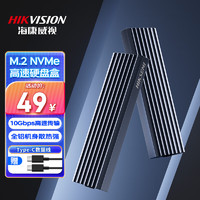 海康威視 MDC1 M.2 NVMe移動硬盤盒 USB3.2 Type-C