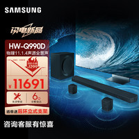 SAMSUNG 三星 Q990D 11.1.4杜比全景聲 回音壁 soundbar 家庭影院 無線環(huán)繞低音炮 藍牙 電視音響 投影